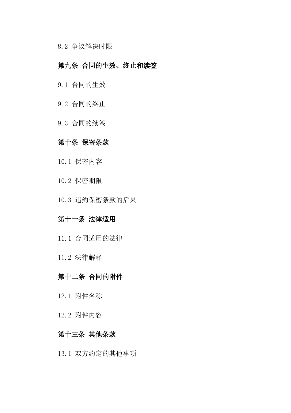 建筑工程风险防范：2024年保险协议模板_第3页