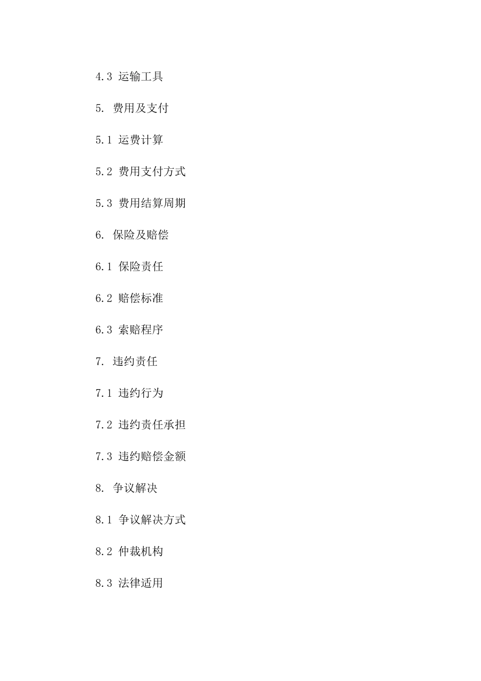 物流陆运配送合同（2024版）一_第3页