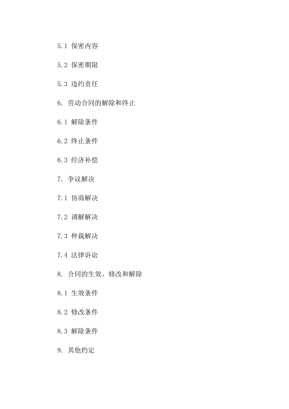 公司高层2024聘任协议标准格式样本一_第3页