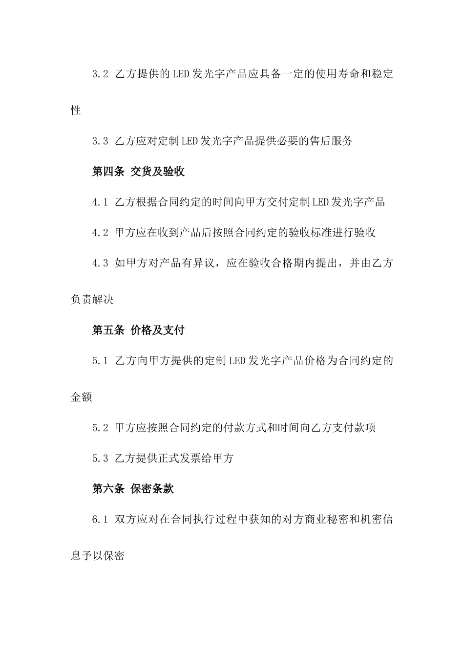 定制室内外LED发光字合作合同一_第3页