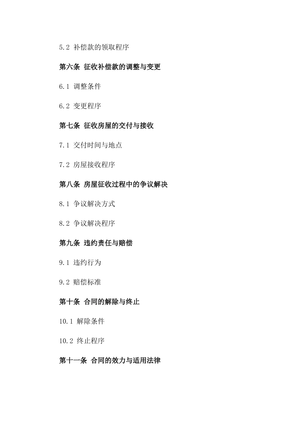 房屋征收协议范例总汇(2024年度版)版_第3页