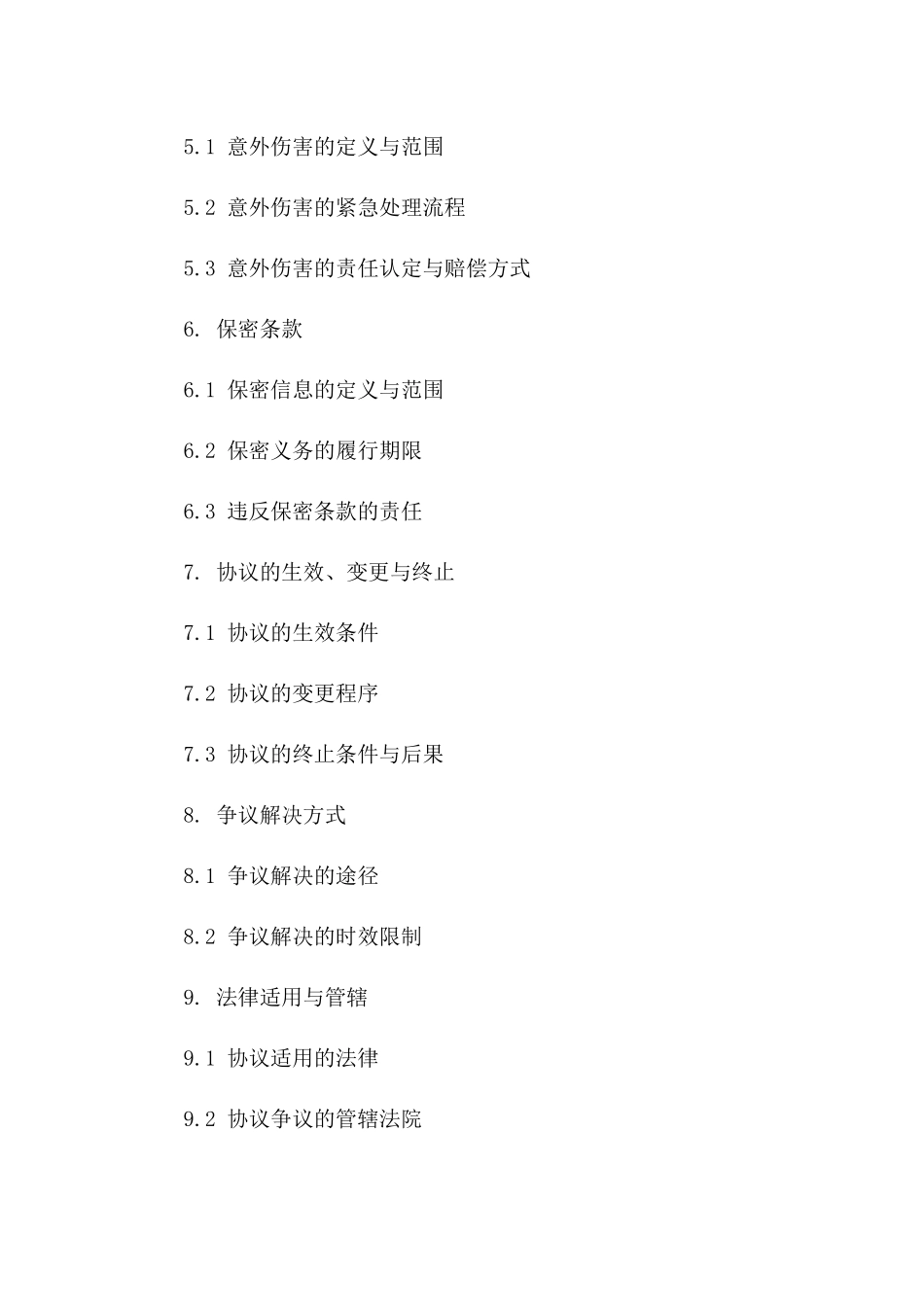 游泳馆个人安全保证协议版_第3页