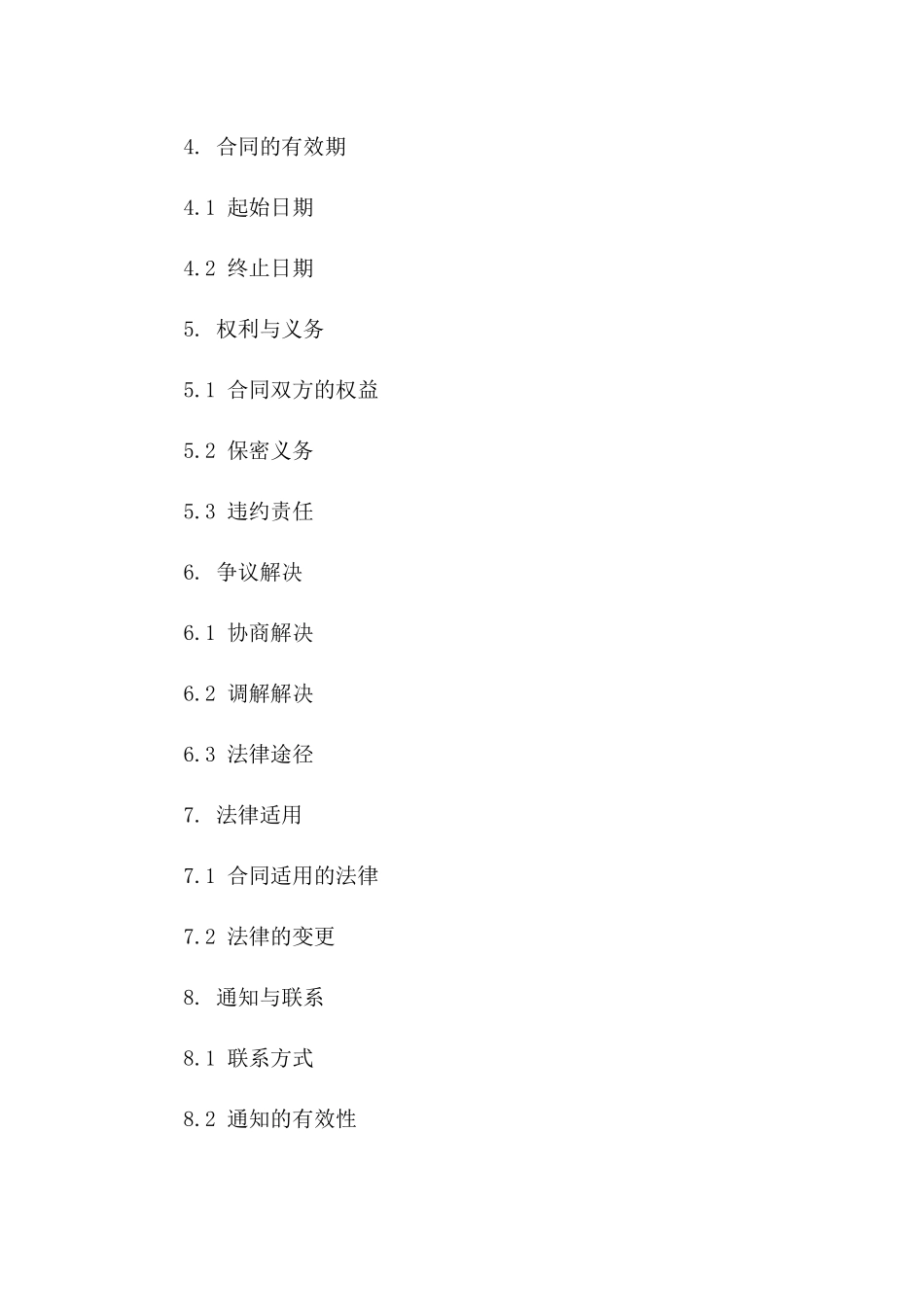 无偿下载2024个人贷款协议样例文件版_第3页
