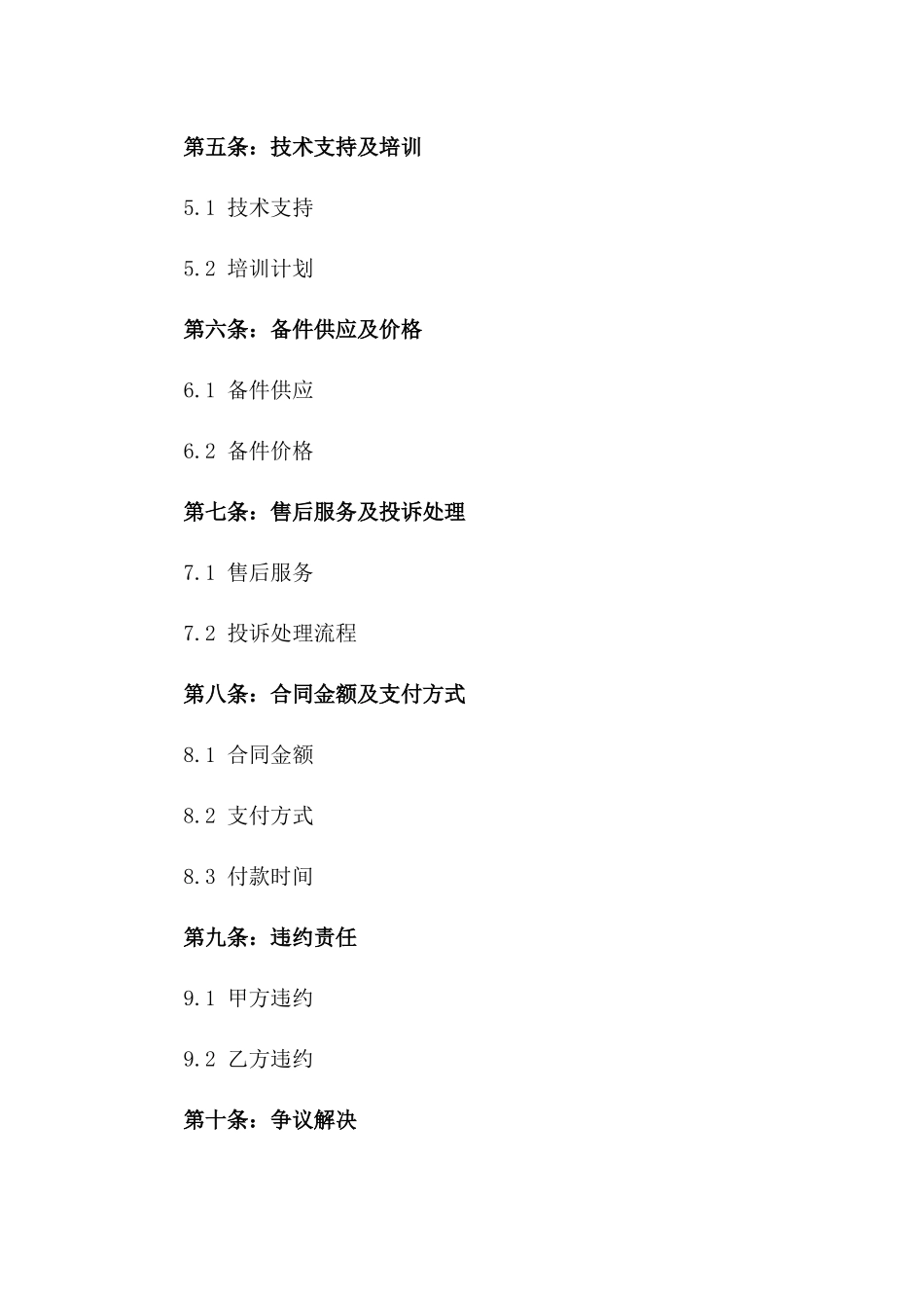 2024年标准化医疗设备维护合同一_第3页