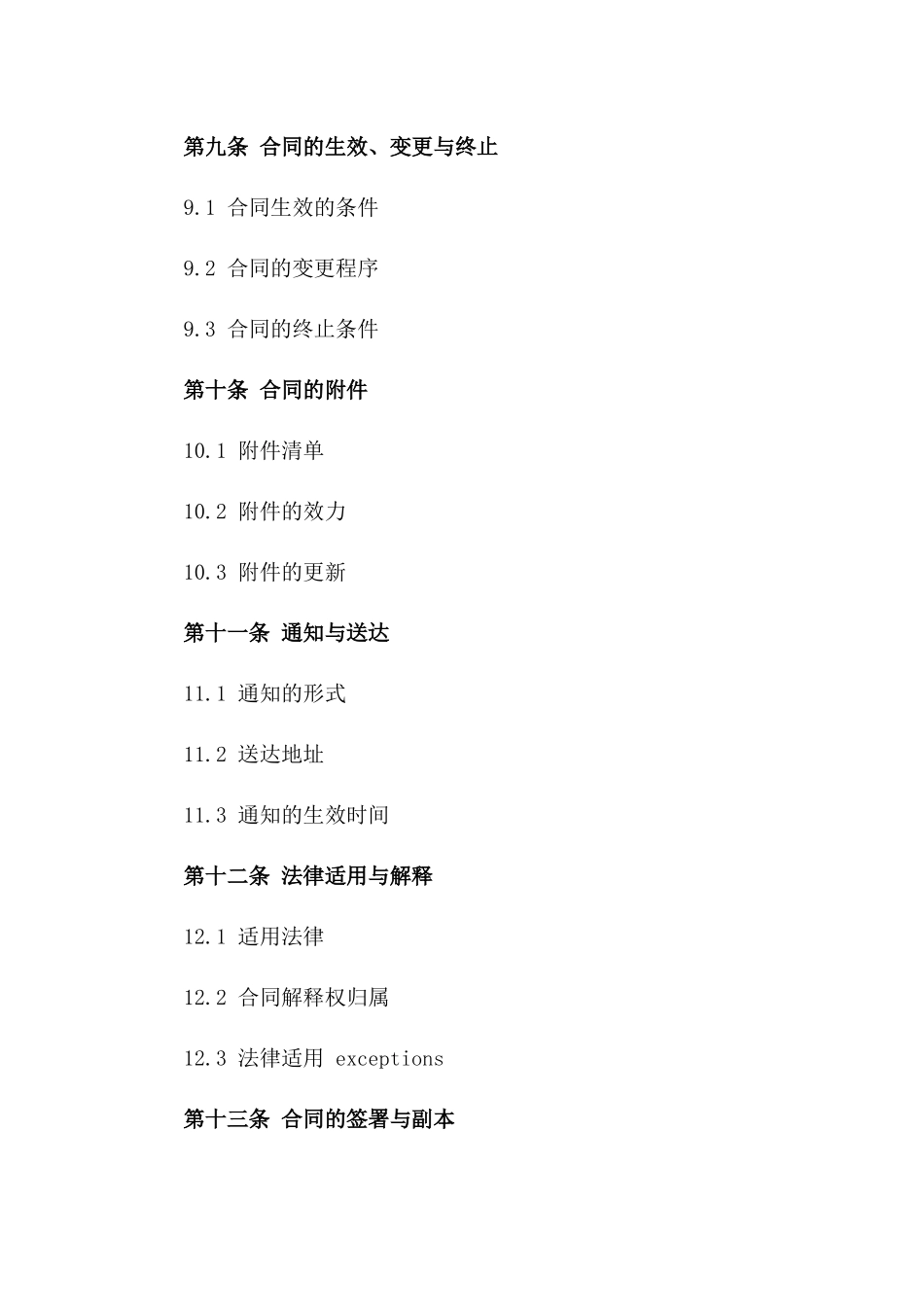 国土部门商业秘密保护合同2024定制版_第3页