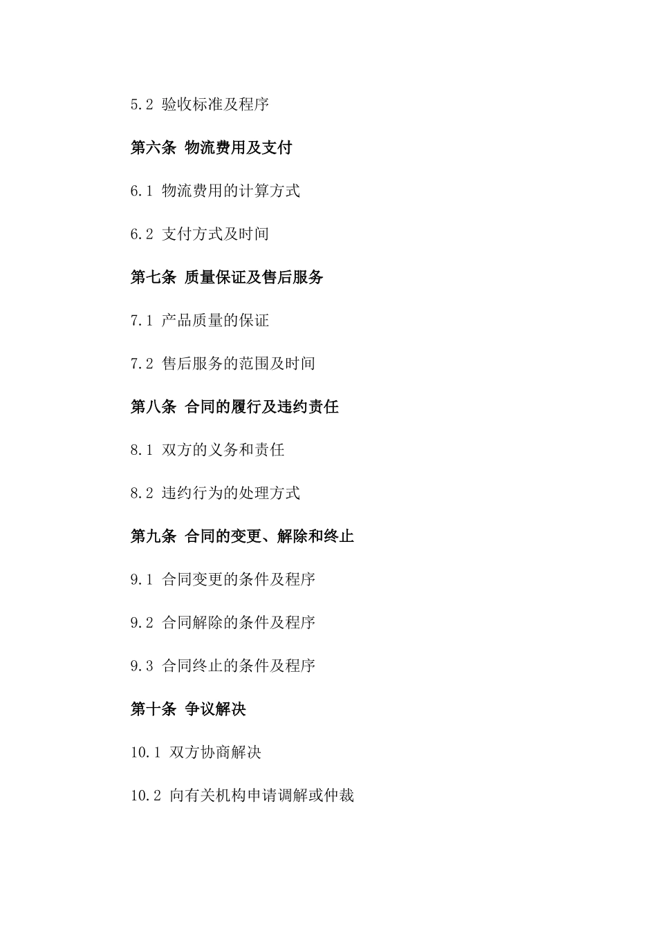 2024年标准物流配送服务合同范本_第2页