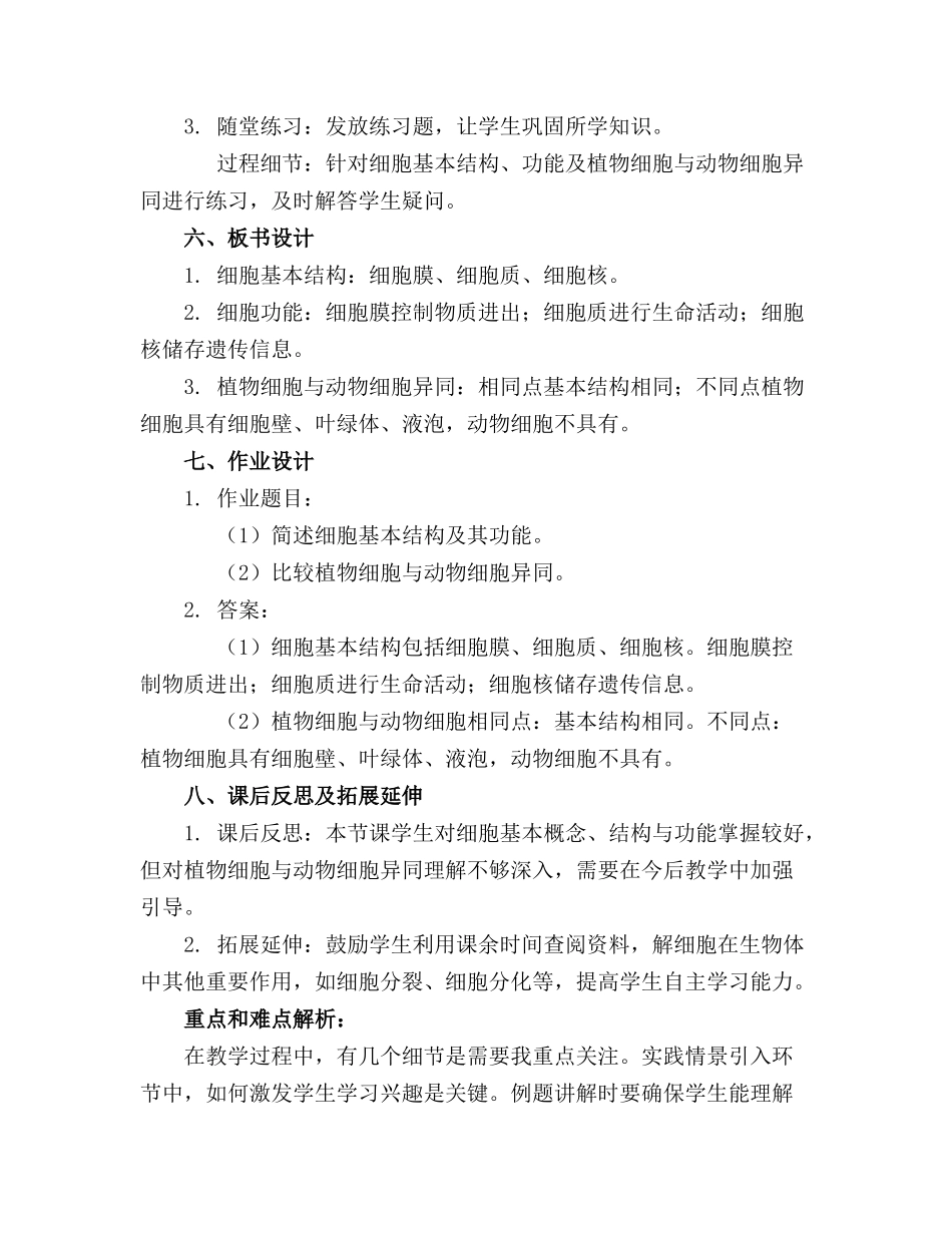 七年级科学上册22细胞优质教案2新版浙教版_第2页