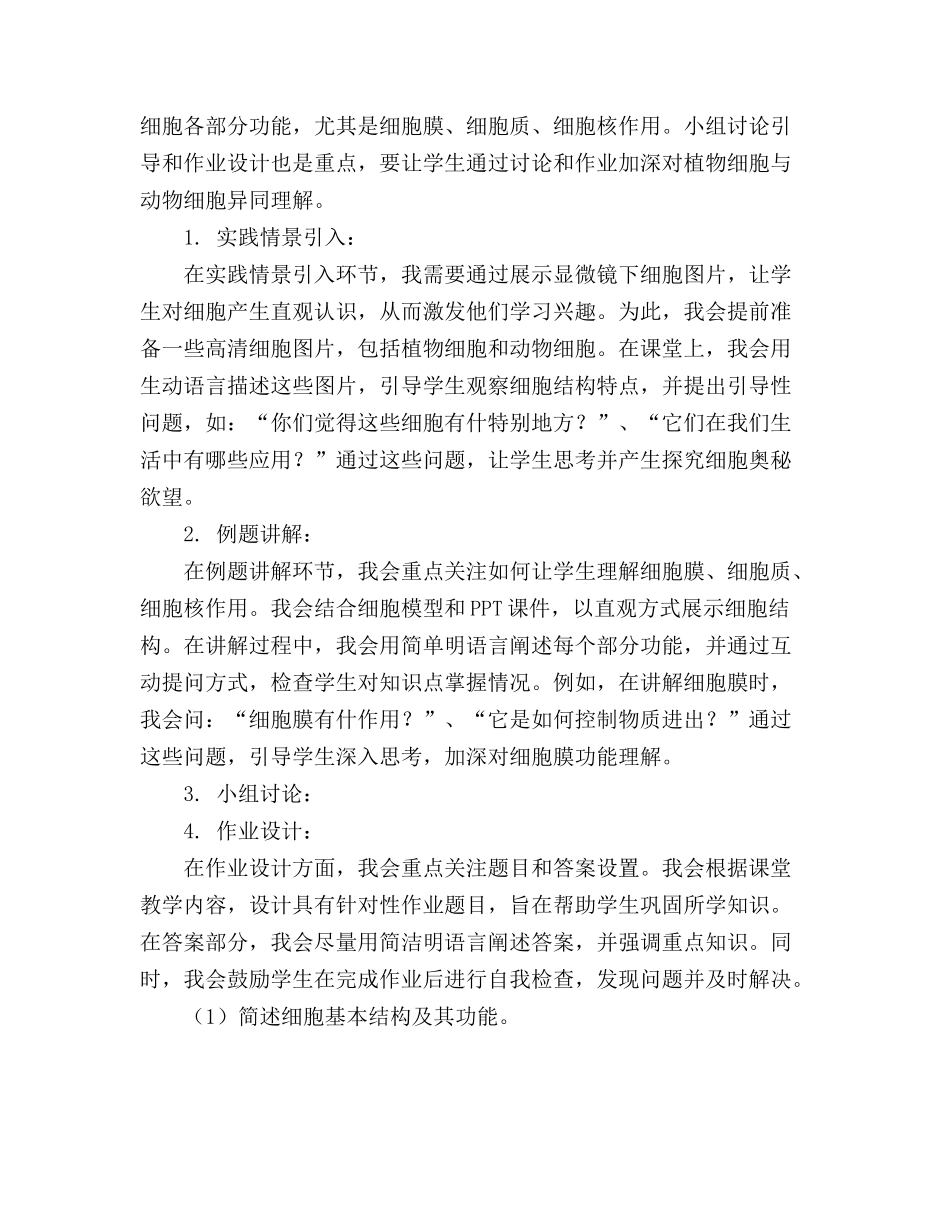 七年级科学上册22细胞优质教案2新版浙教版_第3页