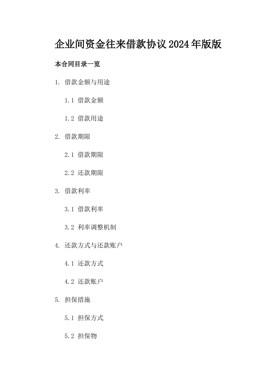 企业间资金往来借款协议2024年版版_第2页