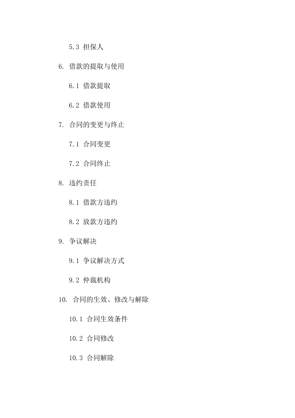 企业间资金往来借款协议2024年版版_第3页