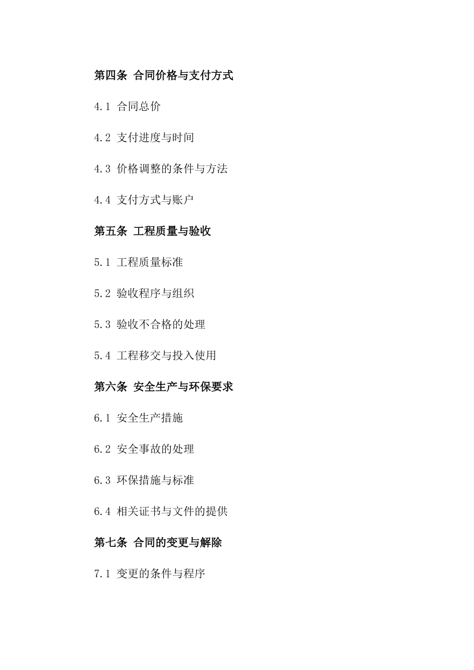 房屋建设协议规范文本版_第3页