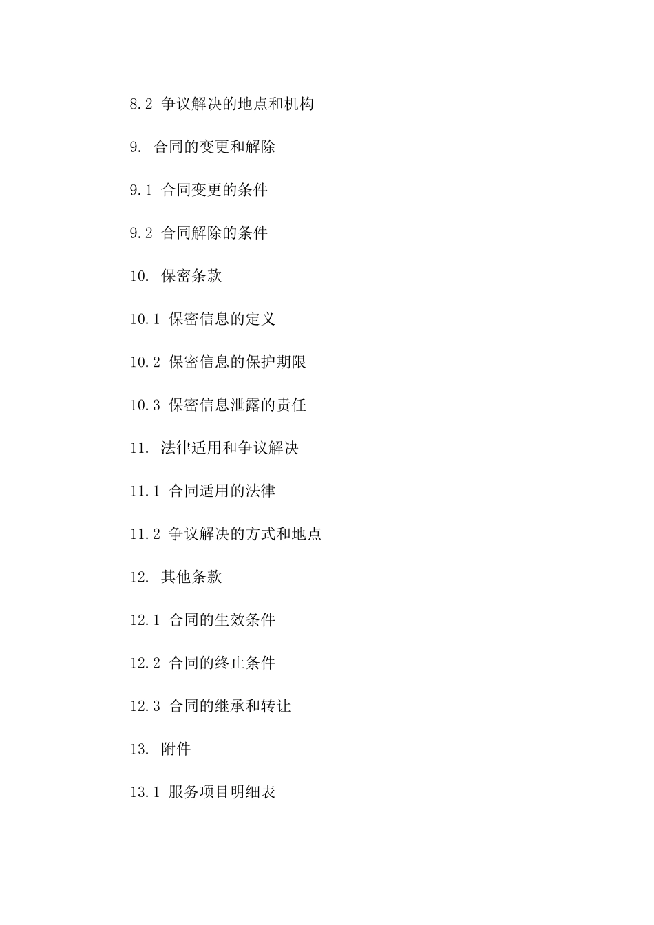 2024年标准物流服务合作合同范本_第3页