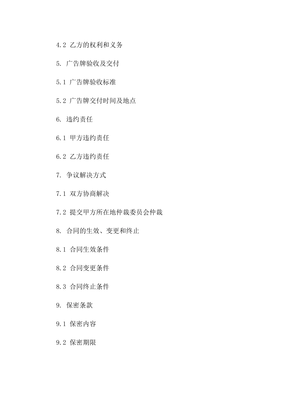 专业广告牌制作承揽协议（2024版）一_第3页