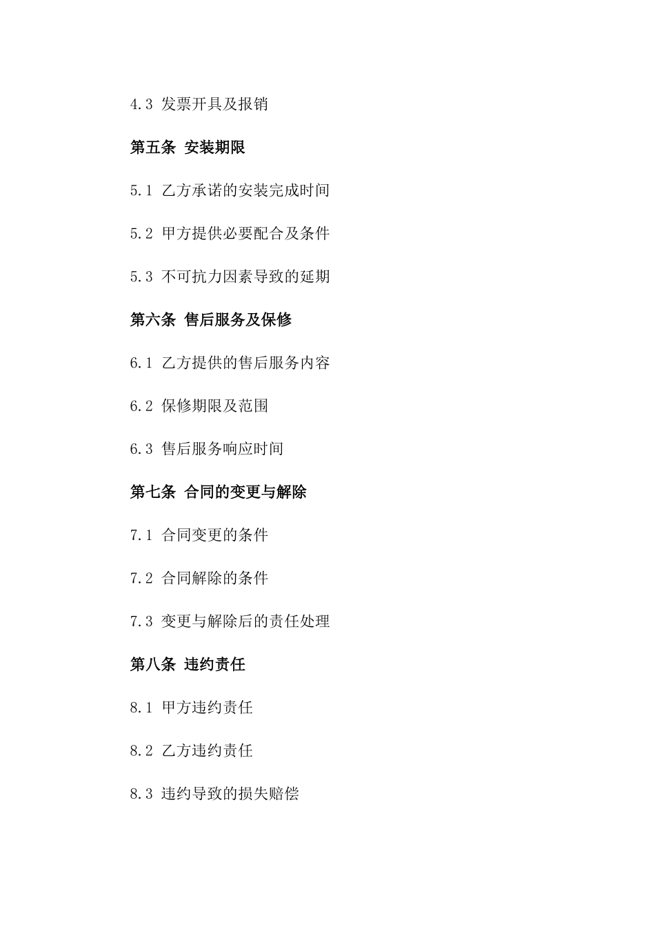 专业油烟机安装协议样本（2024年度）版_第3页