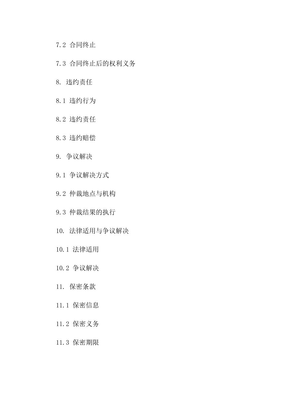 2024年标准维修协议条款范本_第3页