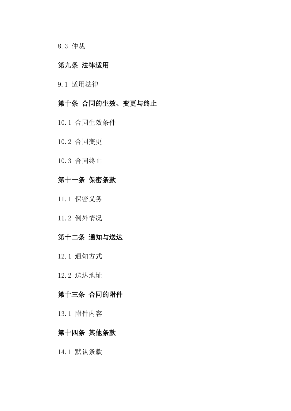 外贸商品运输保障协议：2024年定制版_第3页