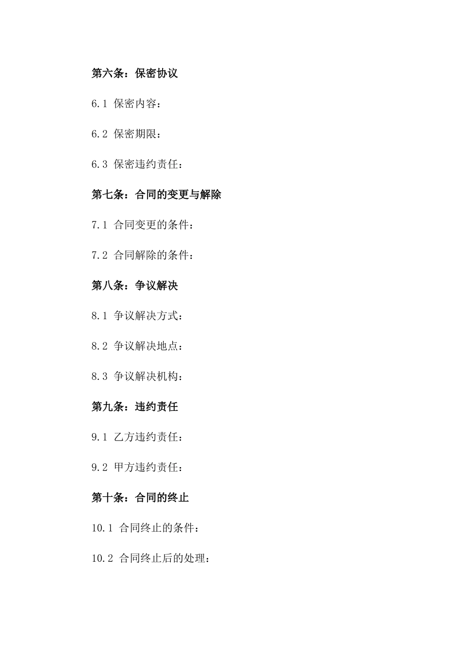 2024年版业务代表聘用合同_第2页