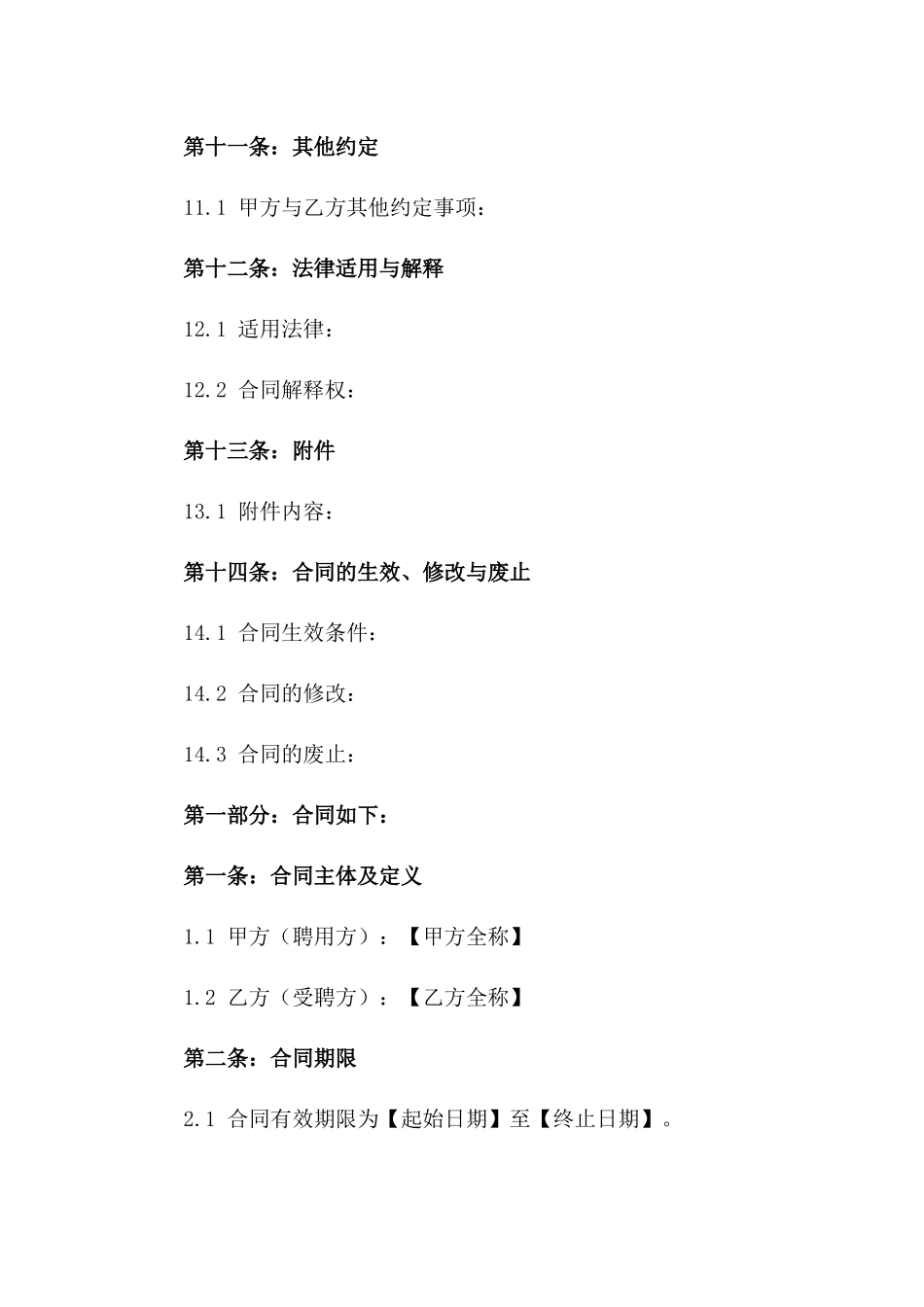 2024年版业务代表聘用合同_第3页