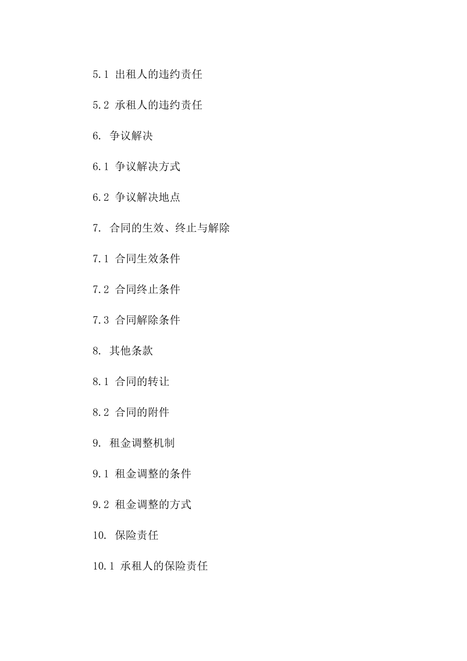 免费货场租赁合同：2024年规范版样本一_第3页