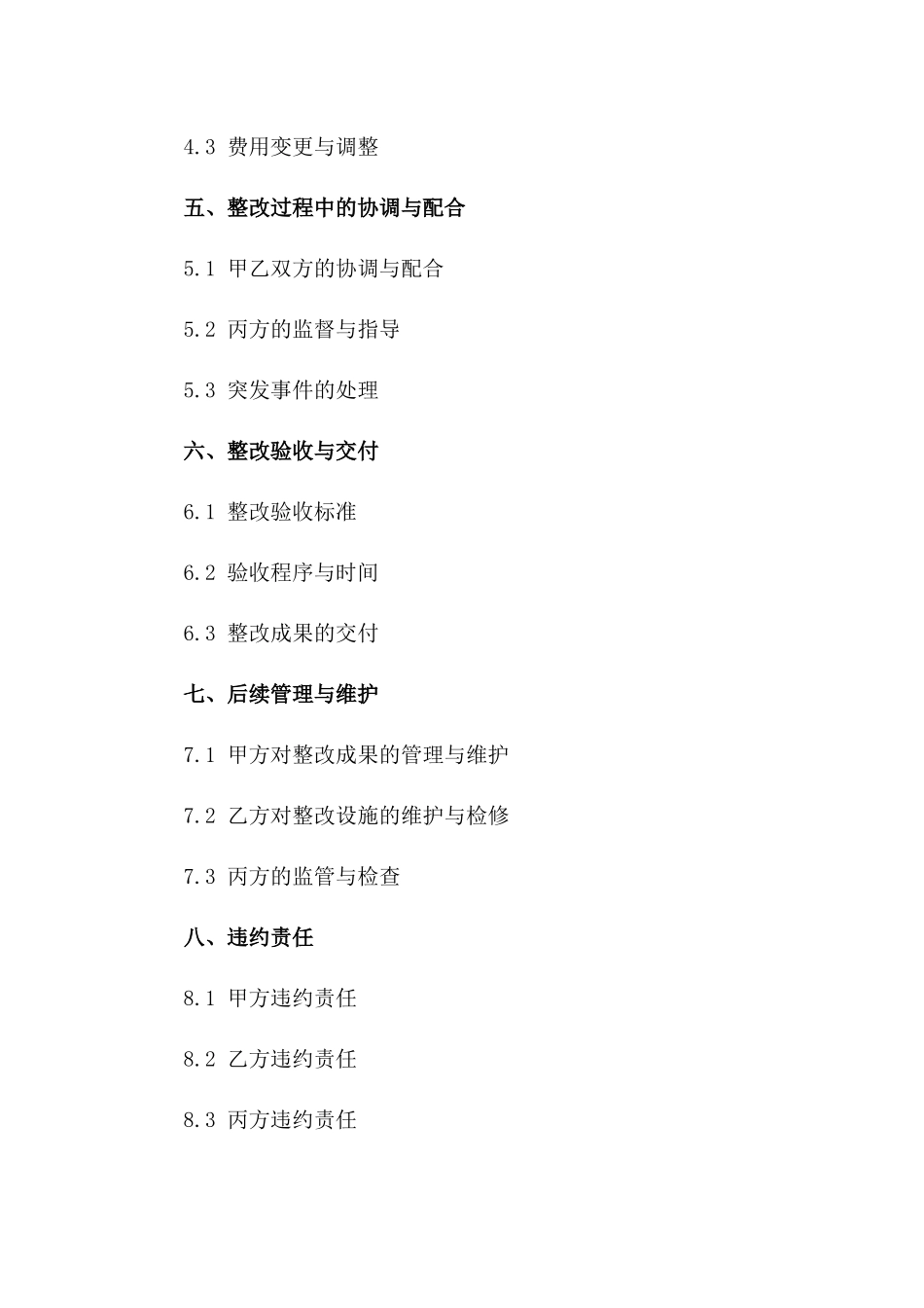 建筑物消防整改协议样本(2024版)一_第3页