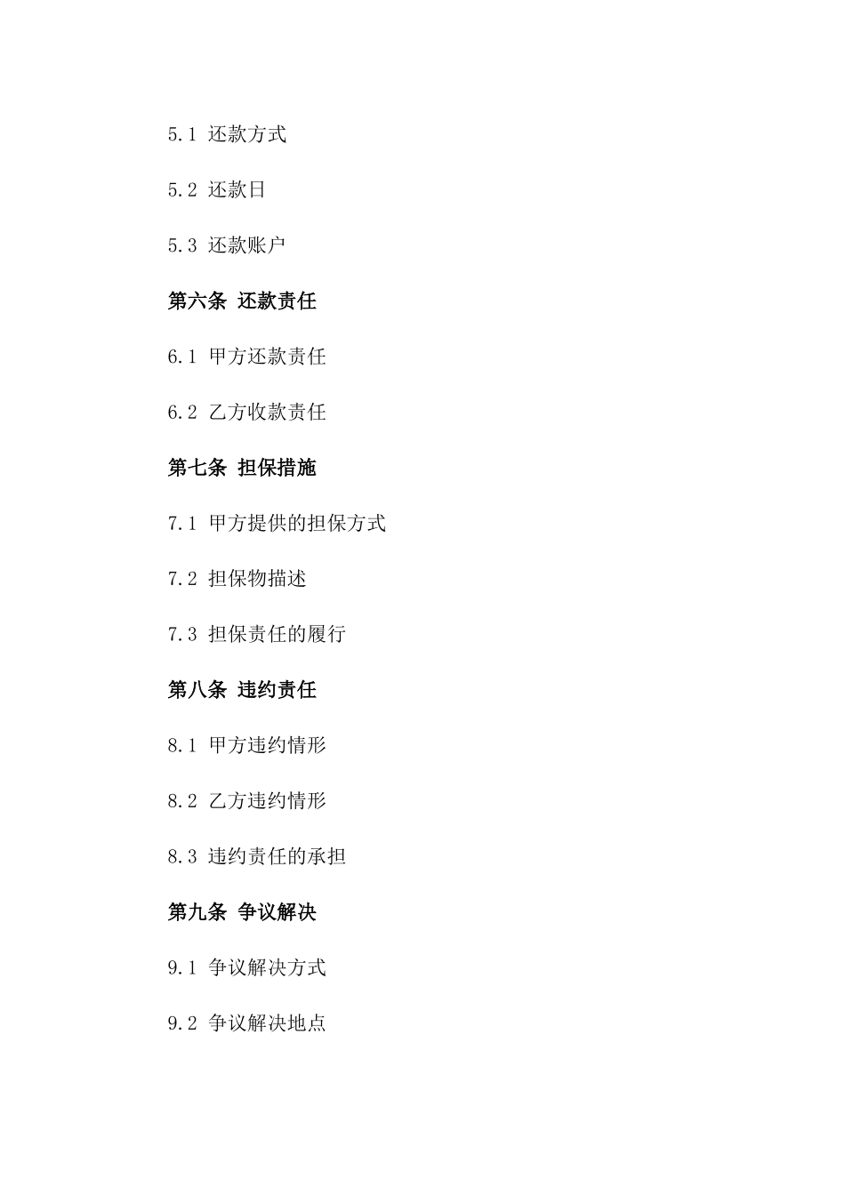 住宅贷款偿还协议范本2024年版版_第3页