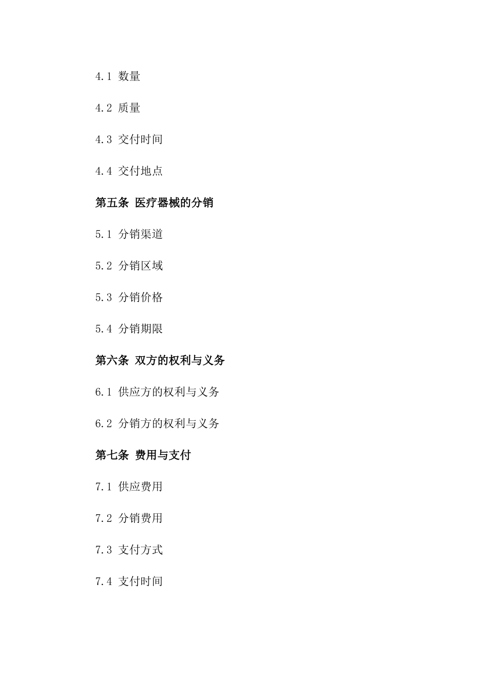 医疗器械供应与分销合同2024年标准一_第3页