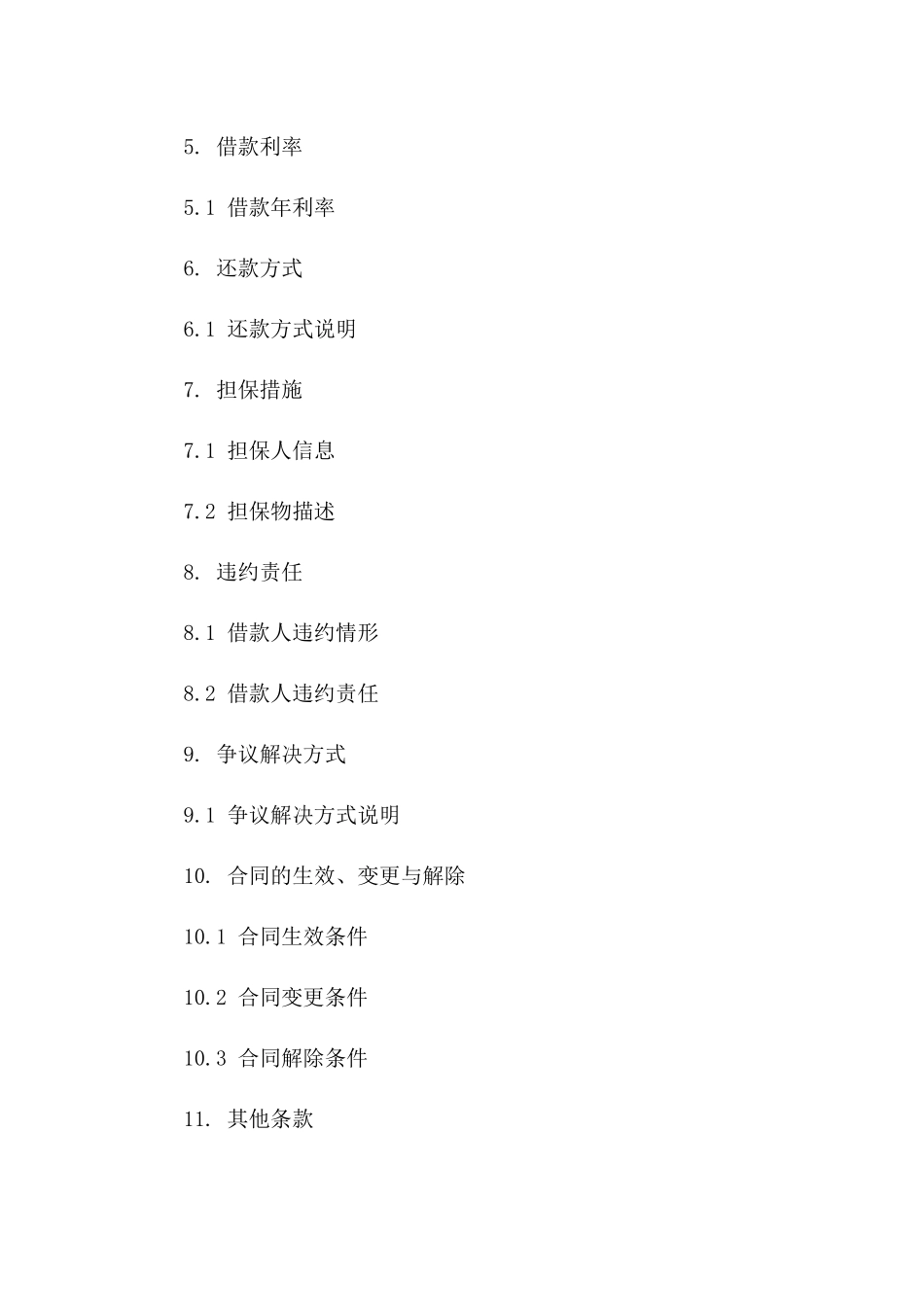 个人资金借予公司协议范本（2024修订版）_第2页