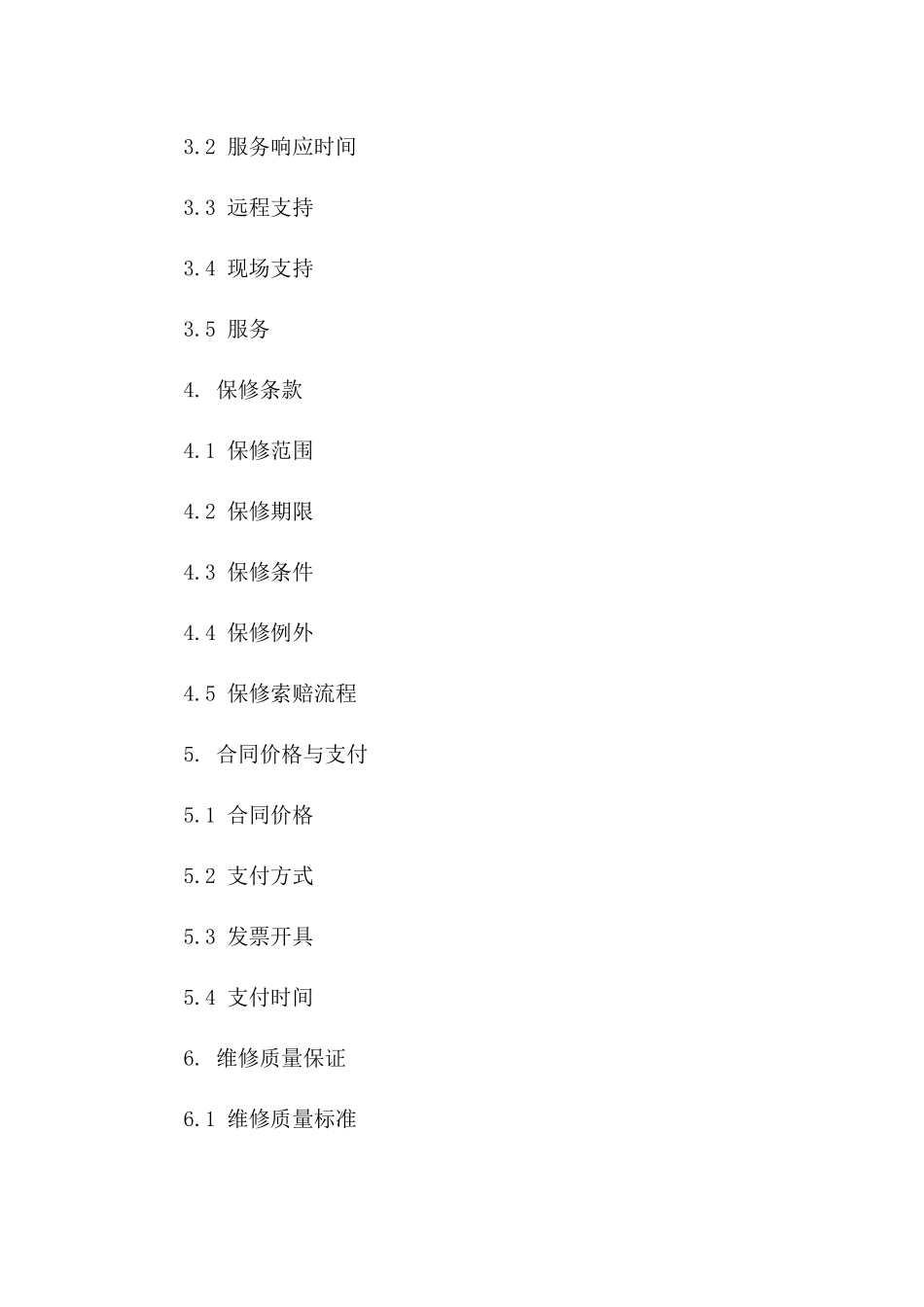 机器维修及支持服务协议版_第3页