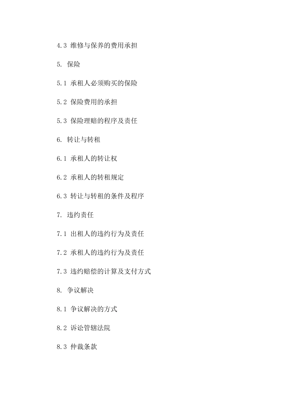 店铺租赁协议：2024年特定条款一_第3页