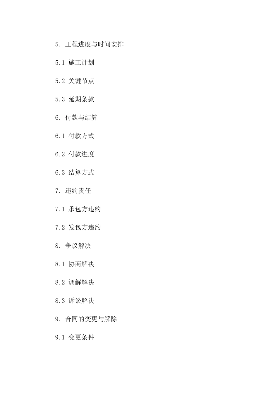 土方工程合作承包2024年版协议范本版_第3页