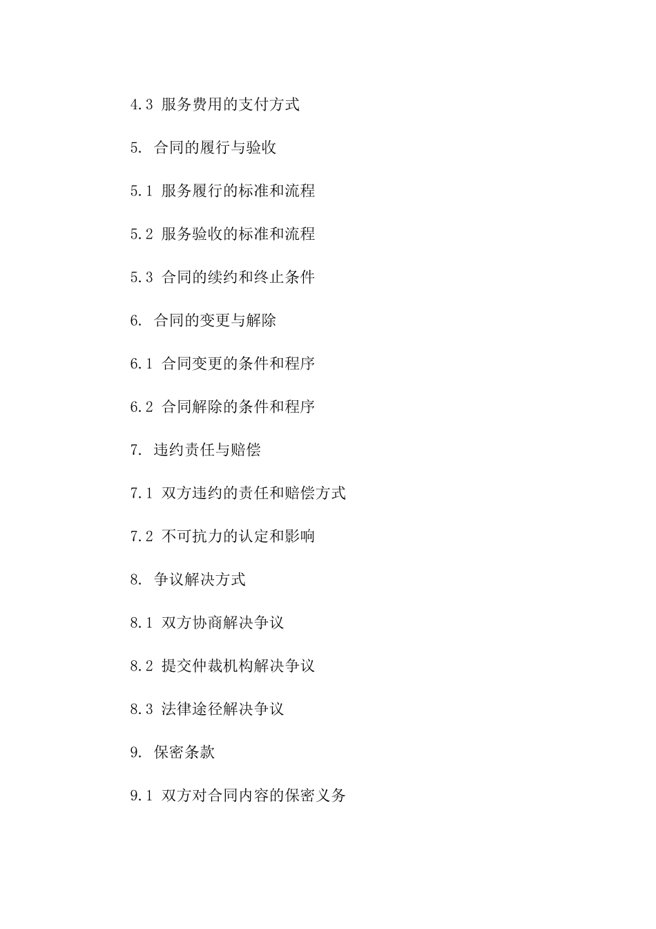 挖掘机操作与保养服务的2024协议一_第3页