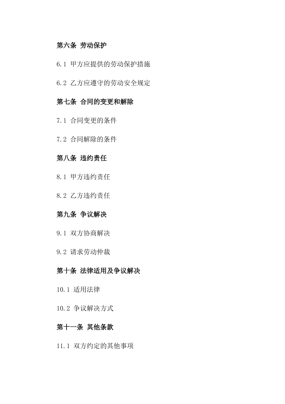 快运公司短期搬运工劳动协议样本版_第3页