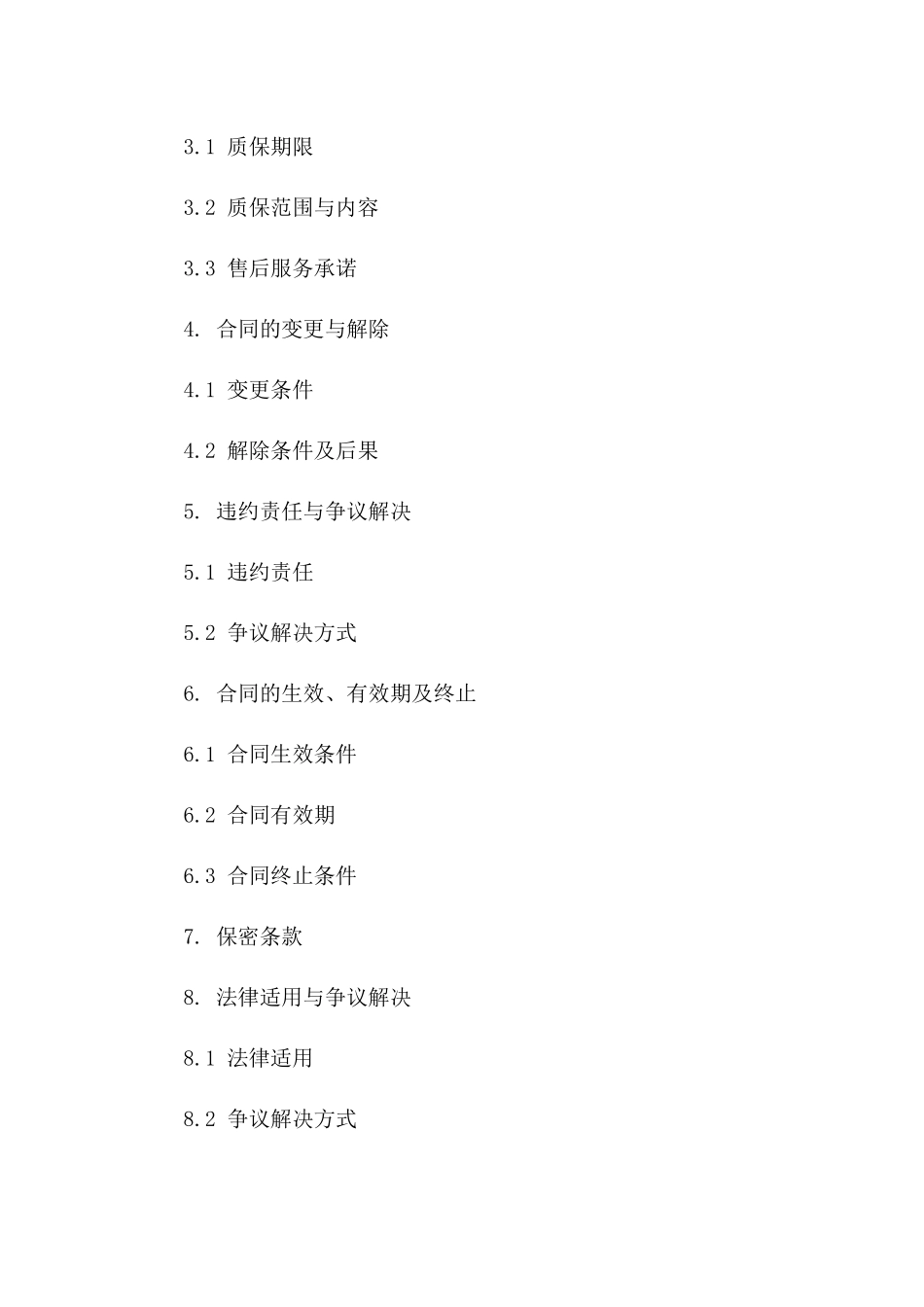 二手焊条交易协议模板 2024 年最新一_第3页