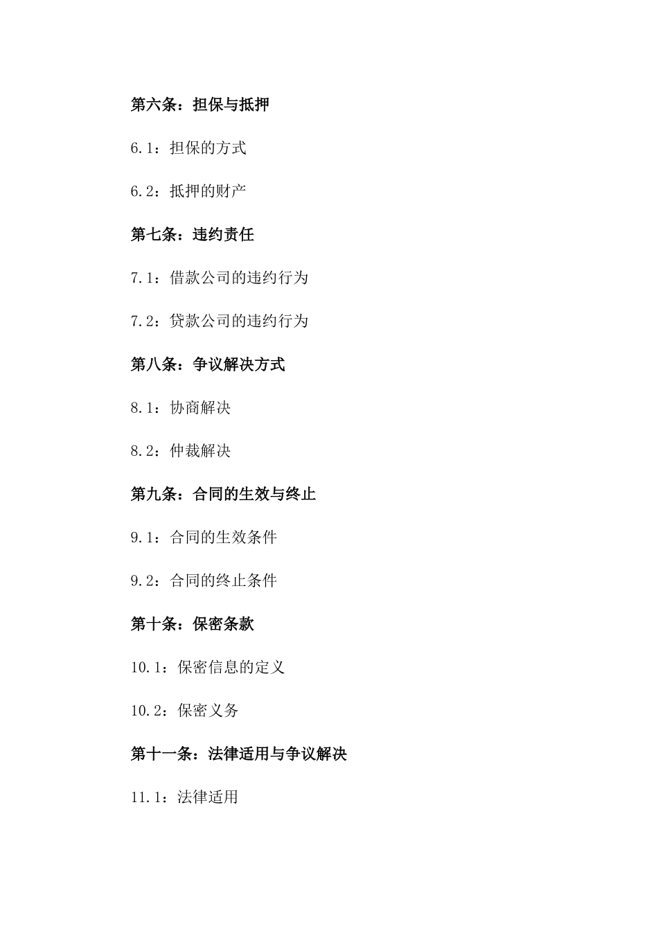 公司间全新贷款协议模板免费获取版_第3页