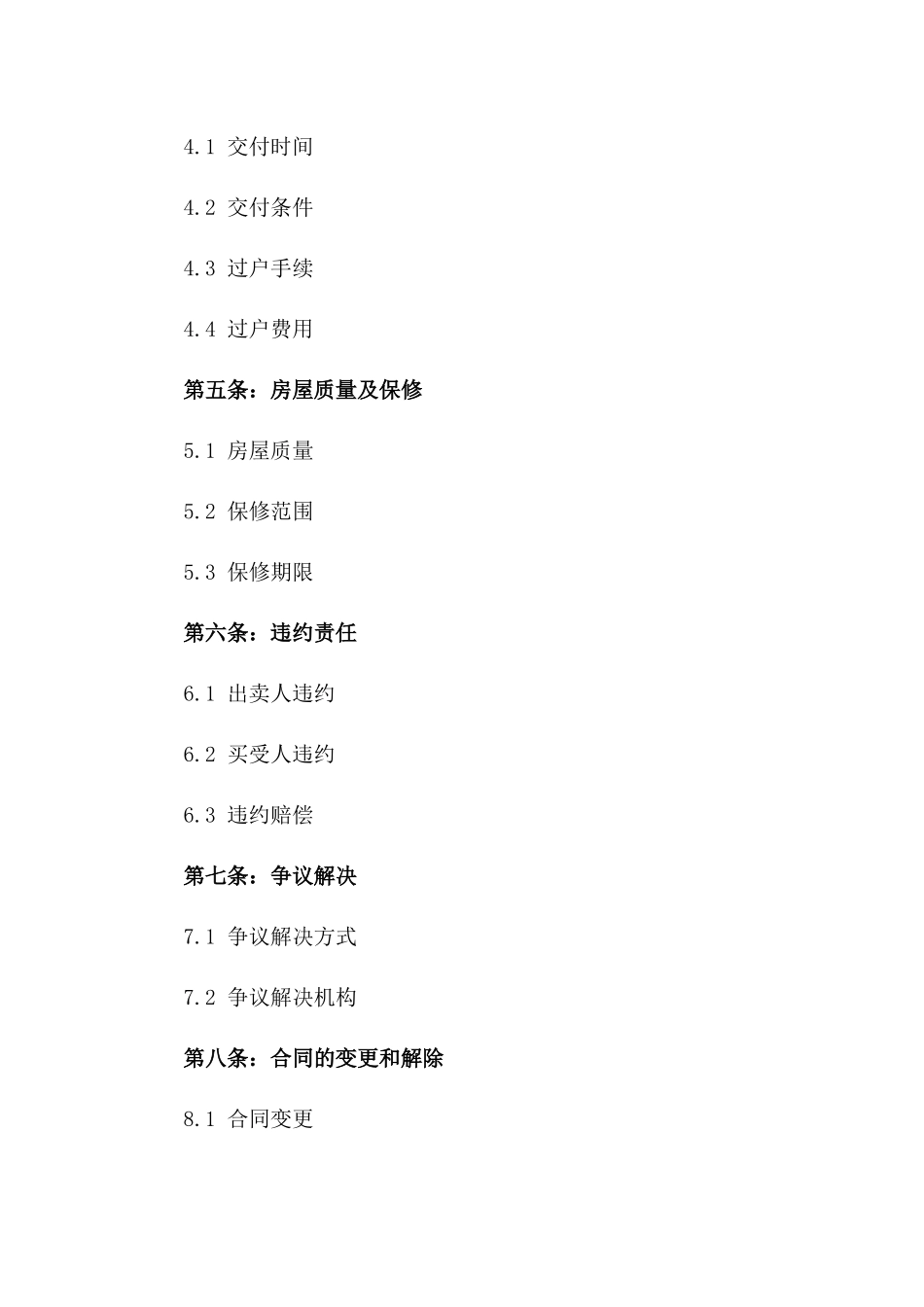 南京2024年二手住宅买卖具体合同一_第3页