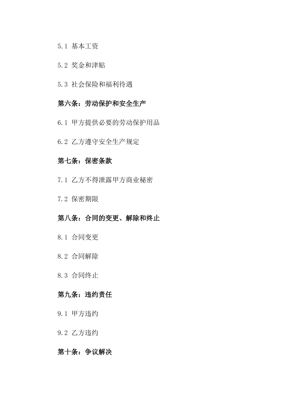 2024年版校园锅炉运维人员劳动协议样本一_第3页