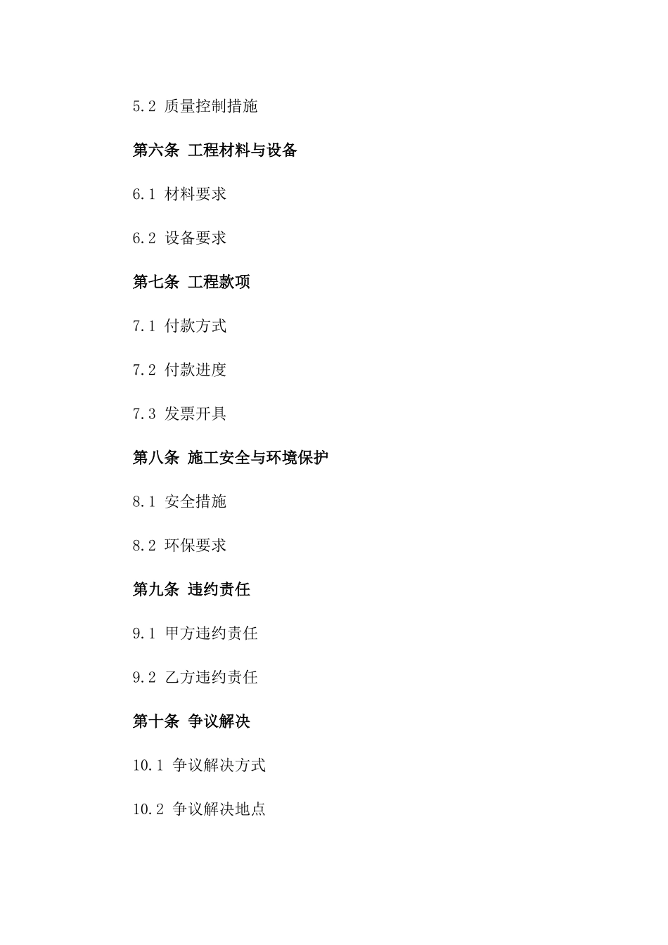 幼儿园紧急消防系统安装工程协议样本版_第3页