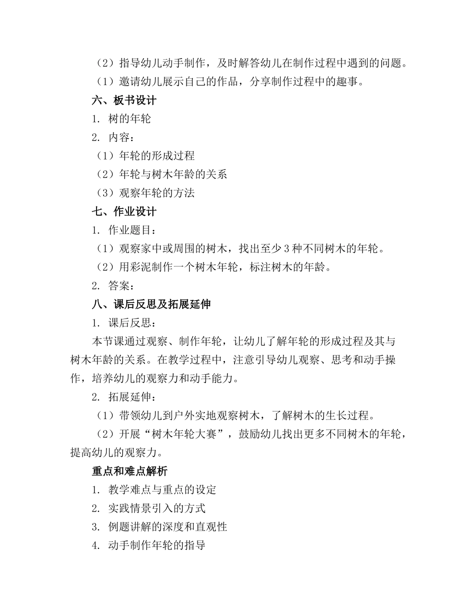 幼儿园中班科学教案树的年轮_第2页