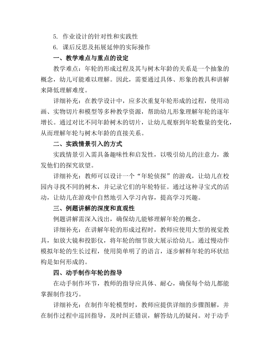 幼儿园中班科学教案树的年轮_第3页