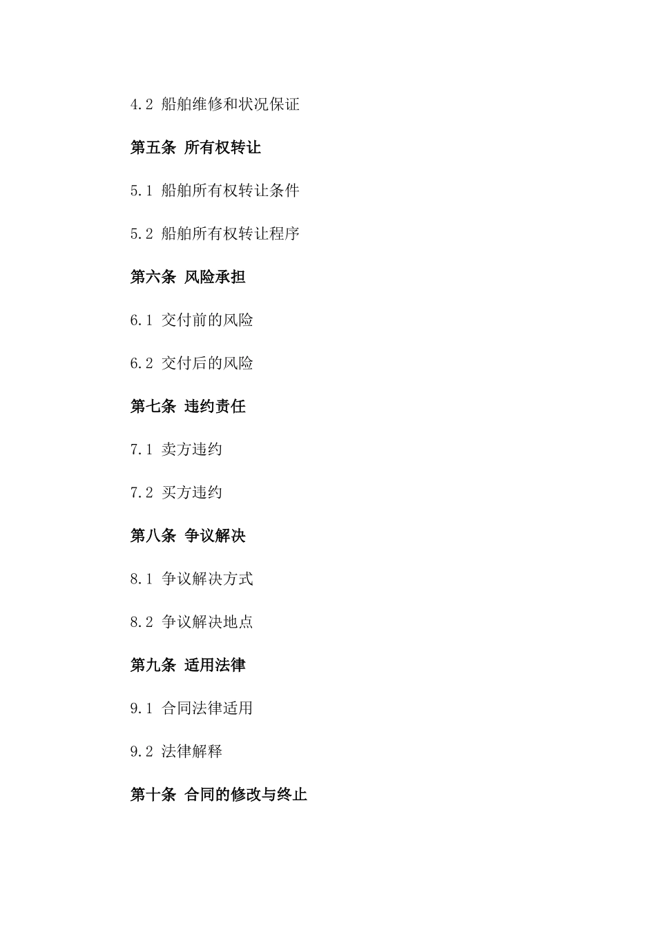 2024年船舶买卖标准协议样本版_第3页