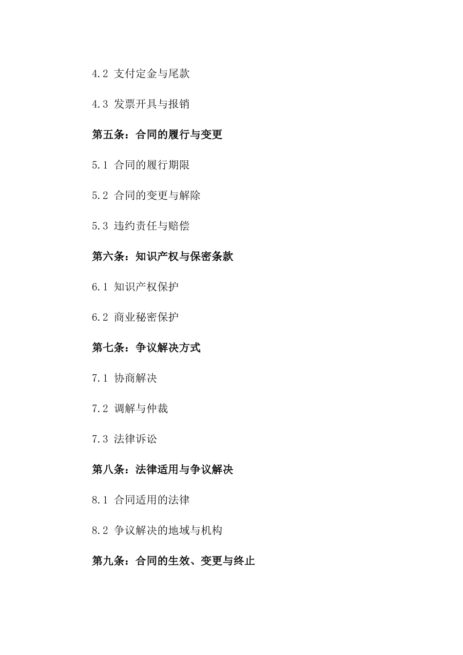 定制衣柜专属协议范本：2024年限定版版_第3页