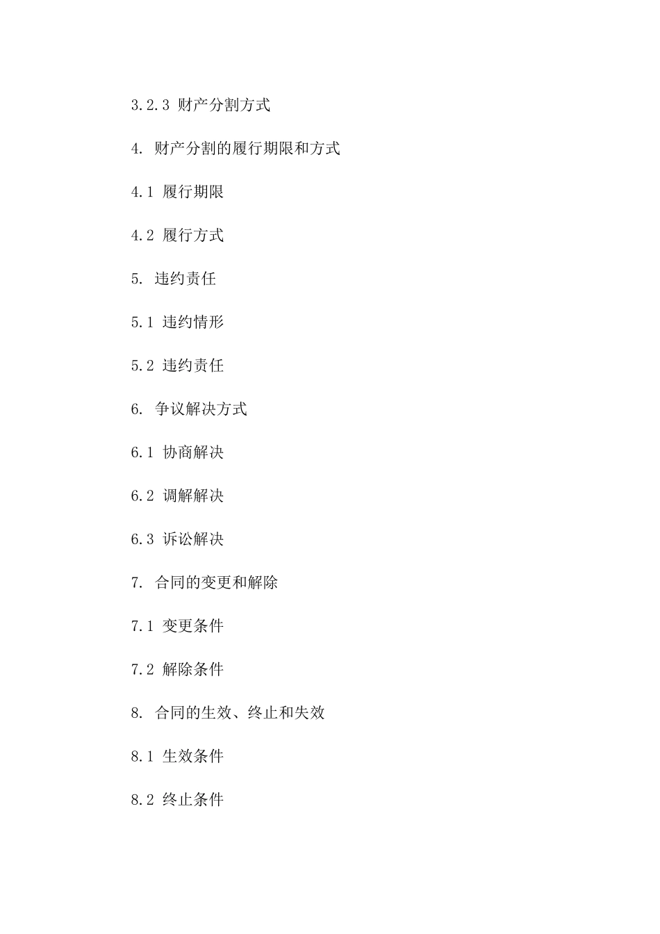 婚前财产分割合同模板 2024实用版_第2页