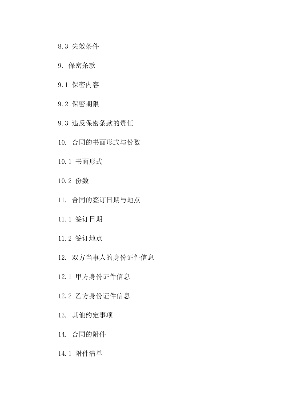 婚前财产分割合同模板 2024实用版_第3页