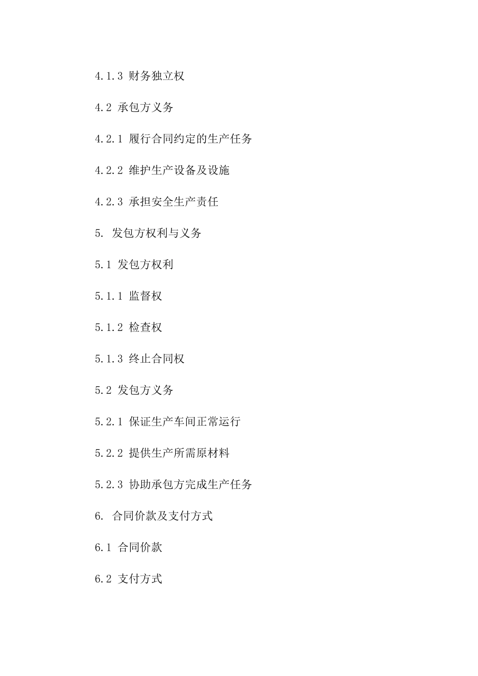 生产车间承包经营协议模板细则一_第3页