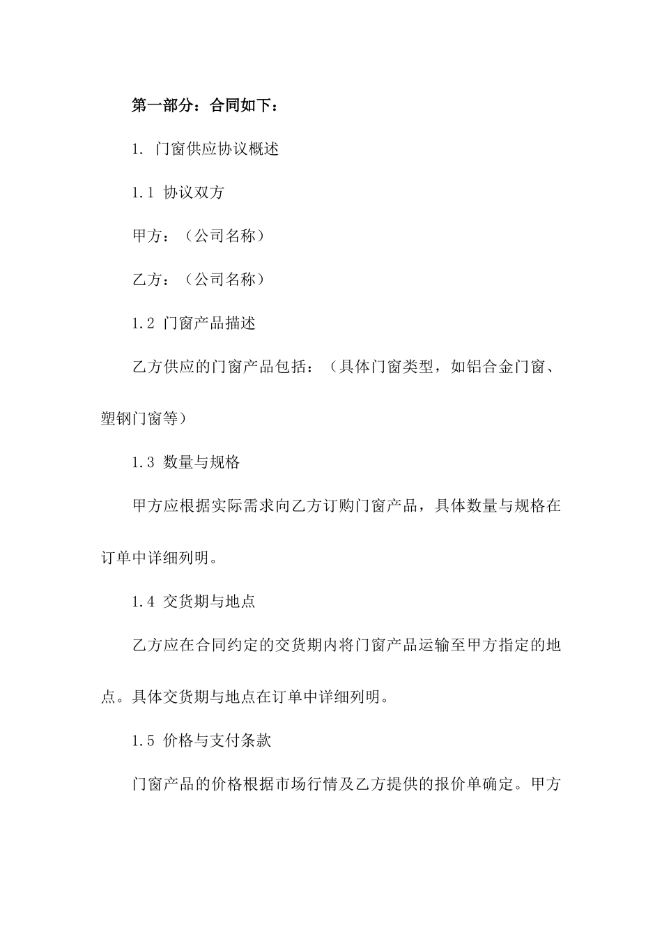 商业建筑门窗供应协议范例2024一_第3页