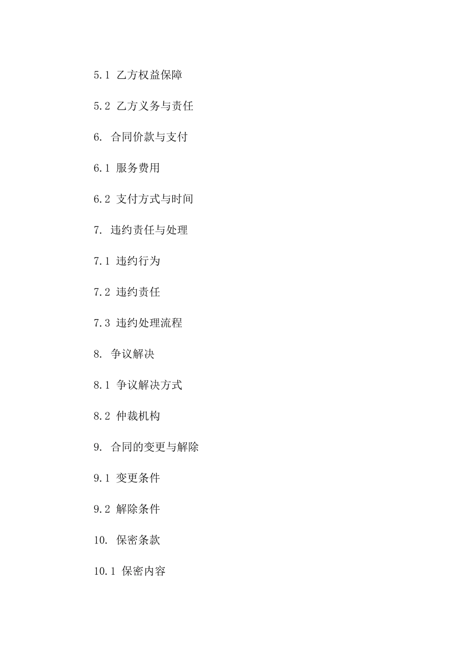 个性化墙纸铺贴师傅合作协议书_第3页