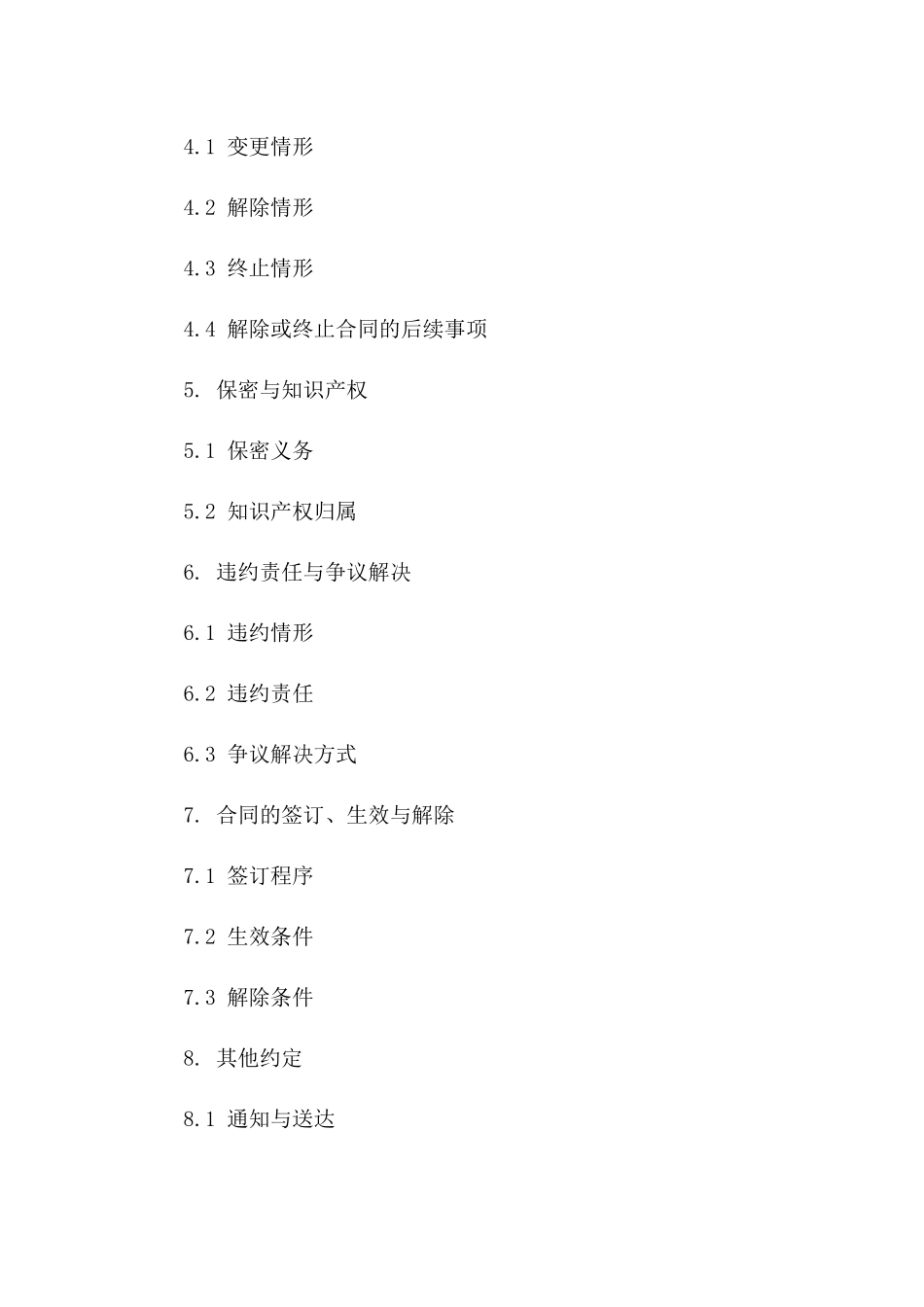 文档管理员劳动协议格式（2024年版）一_第3页