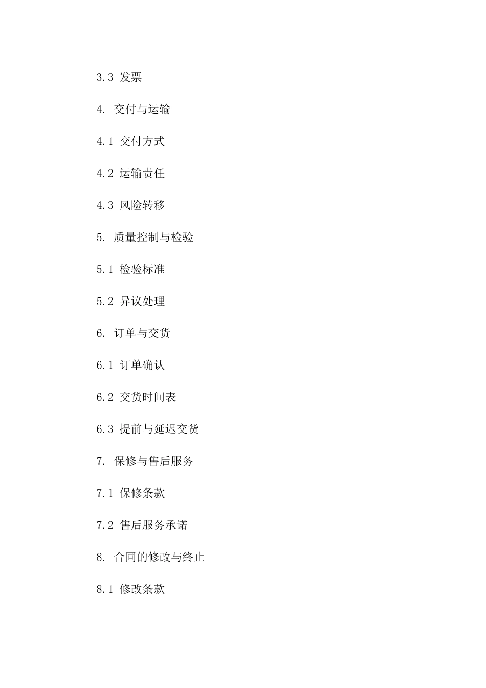 年度密封胶固定供应协议2024版版_第3页