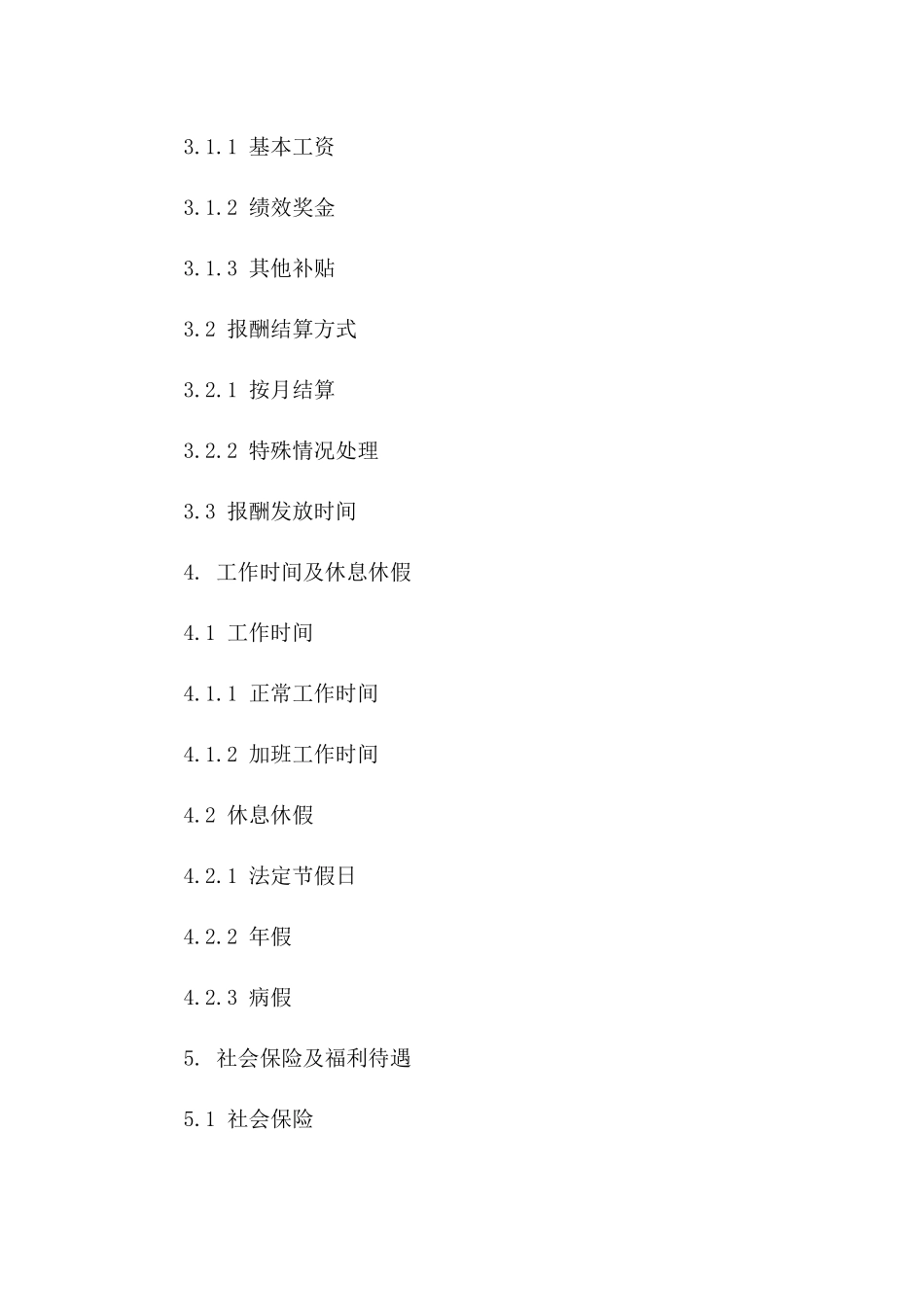 房产经纪员工劳务协议范本（2024年版）一_第3页