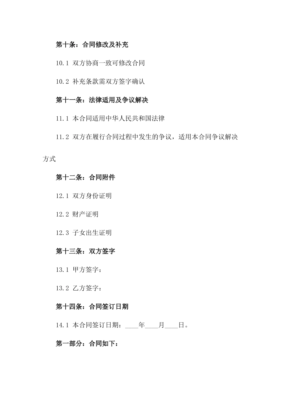 免费家庭离婚合同法律文档一键获取_第3页